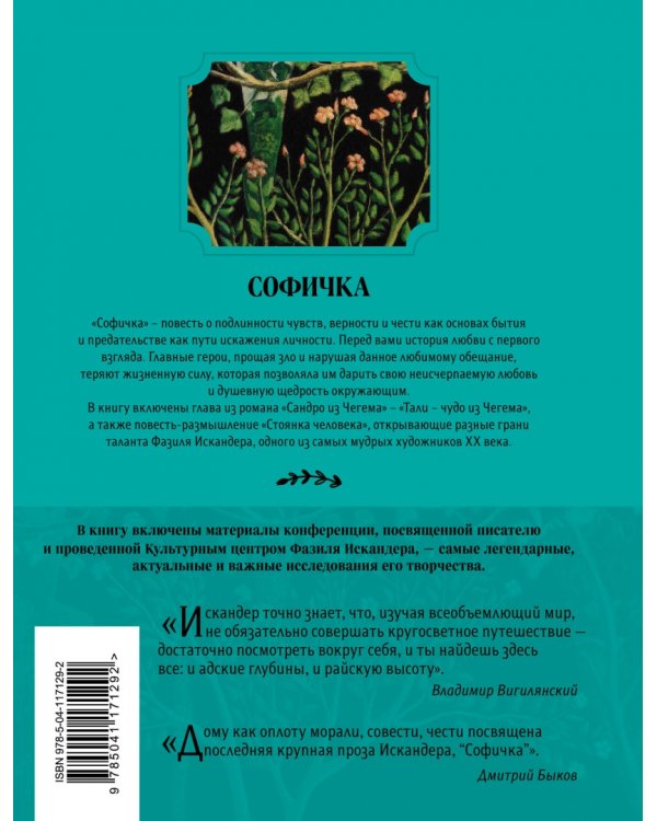 Софичка. Повести