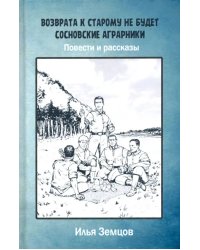 Возврата к старому не будет