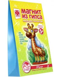 Магнит из гипса. Африка. Жираф