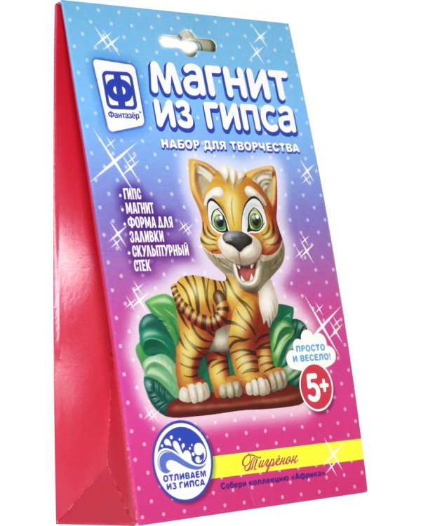 Магнит из гипса. Африка. Тигренок
