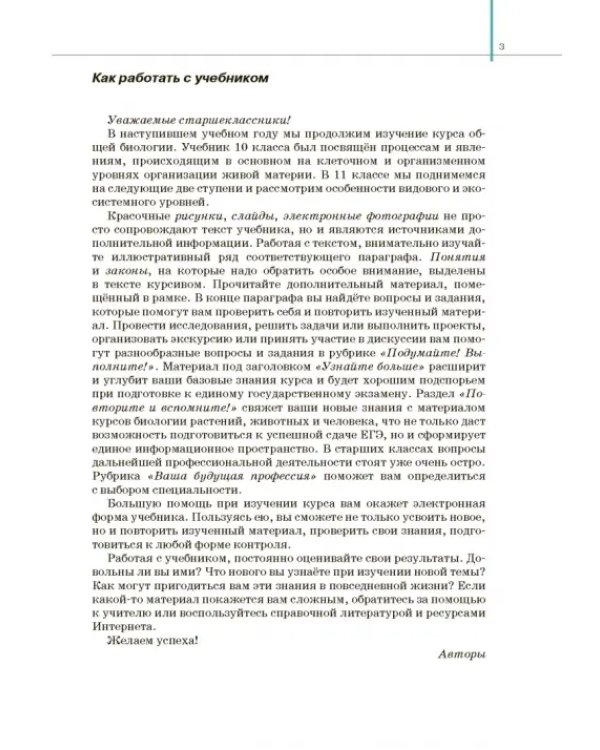 Биология. Общая биология. 11 класс. Учебник. Базовый уровень. ФГОС