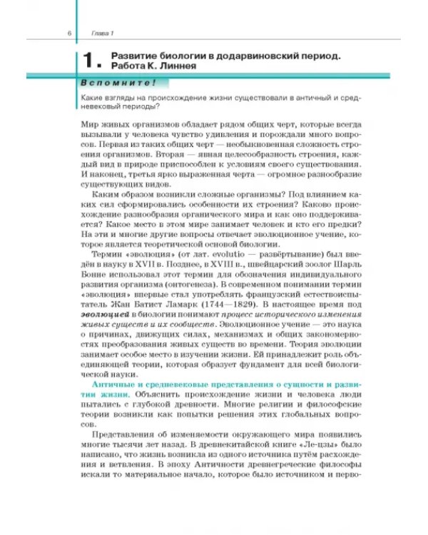 Биология. Общая биология. 11 класс. Учебник. Базовый уровень. ФГОС