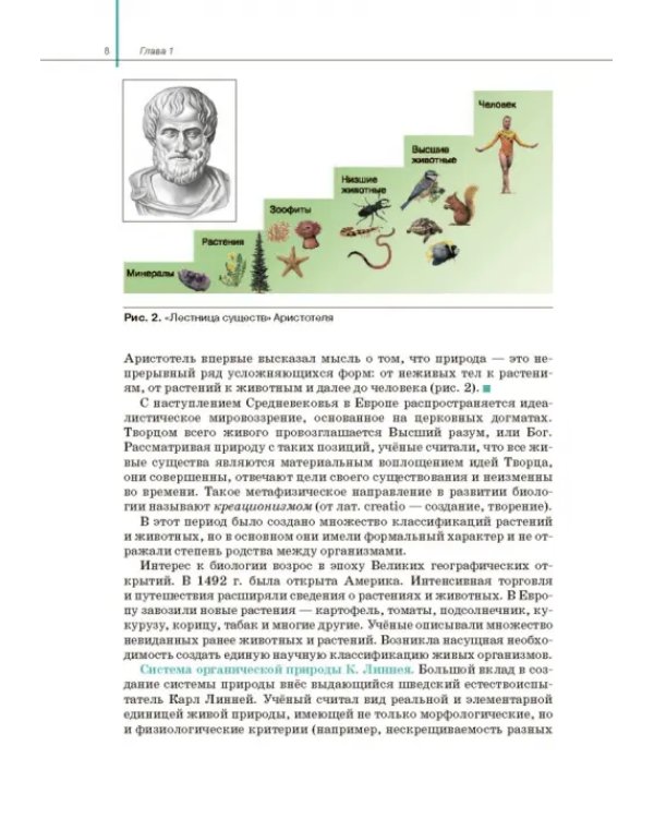 Биология. Общая биология. 11 класс. Учебник. Базовый уровень. ФГОС