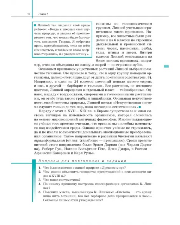 Биология. Общая биология. 11 класс. Учебник. Базовый уровень. ФГОС