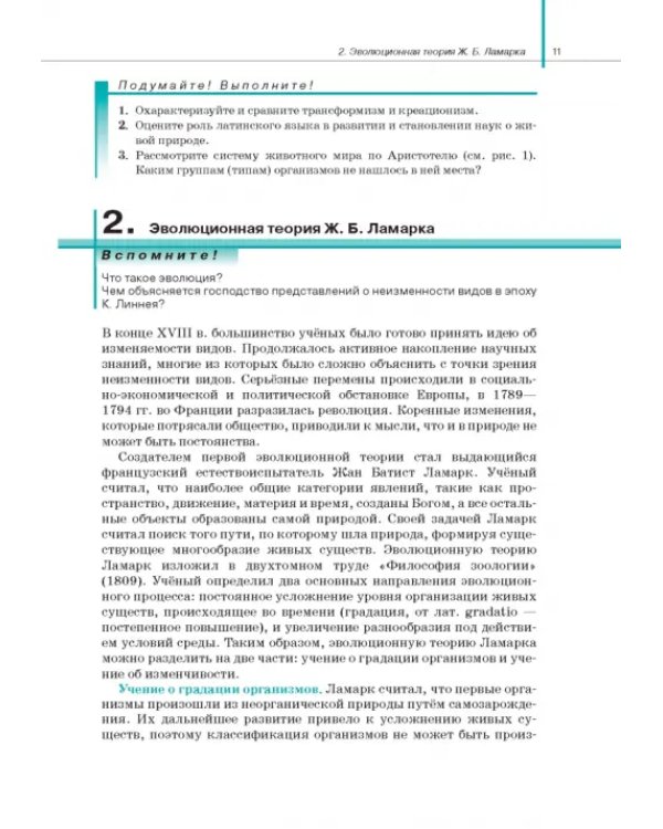 Биология. Общая биология. 11 класс. Учебник. Базовый уровень. ФГОС