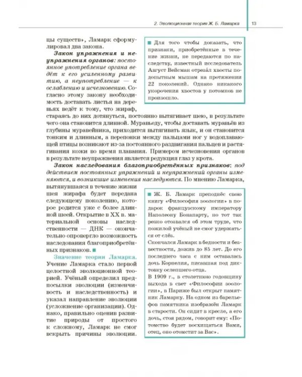 Биология. Общая биология. 11 класс. Учебник. Базовый уровень. ФГОС