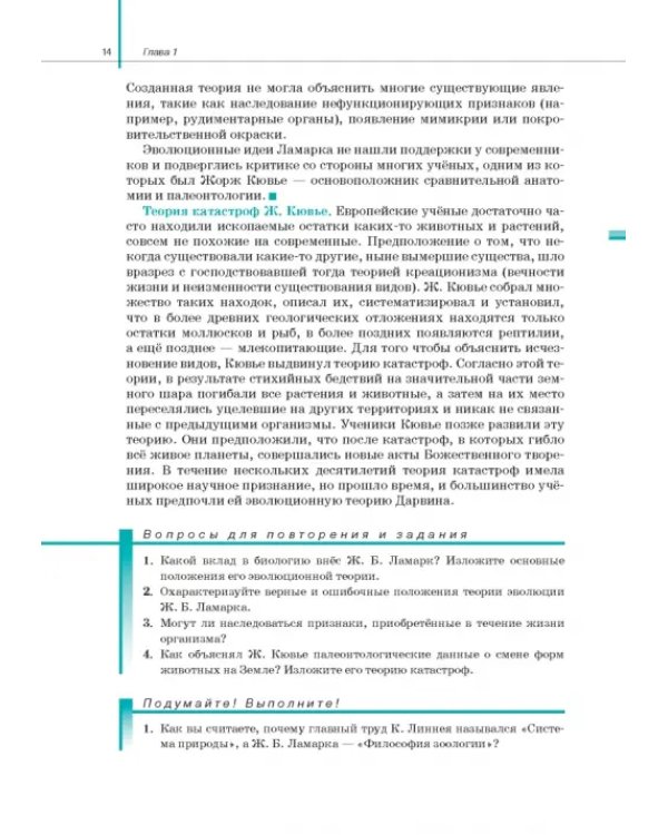 Биология. Общая биология. 11 класс. Учебник. Базовый уровень. ФГОС