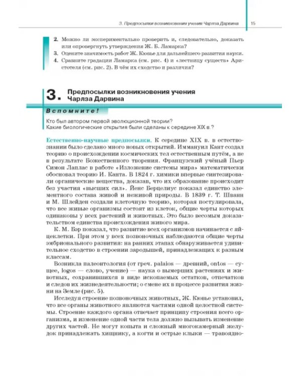 Биология. Общая биология. 11 класс. Учебник. Базовый уровень. ФГОС
