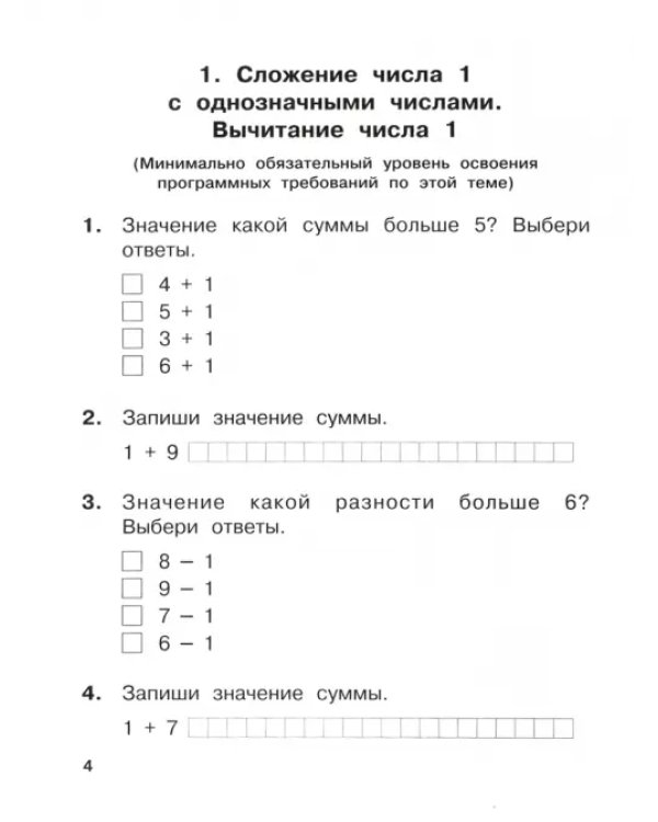 Математика. 2 класс. Входные контрольные работы