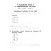 Математика. 2 класс. Входные контрольные работы
