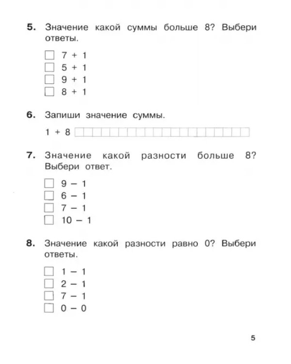 Математика. 2 класс. Входные контрольные работы
