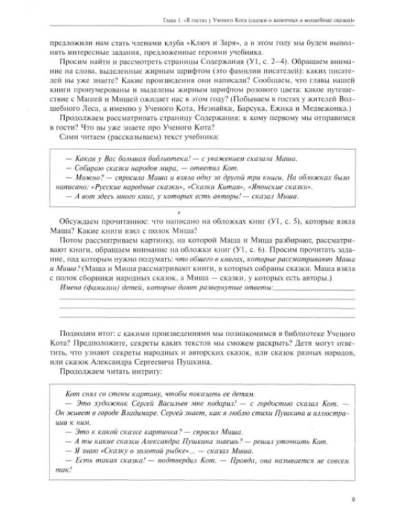Литературное чтение. 2 класс. Поурочное планирование. Часть 1