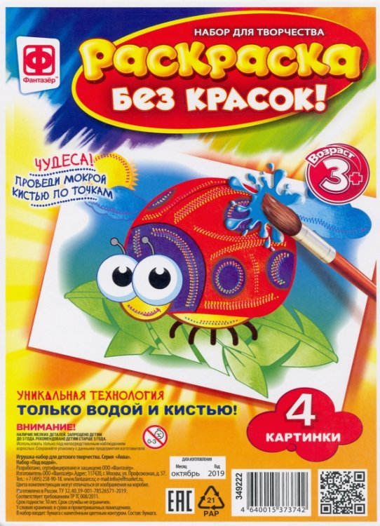 Раскраска без красок. На лугу Раскраска без красок. На лугу