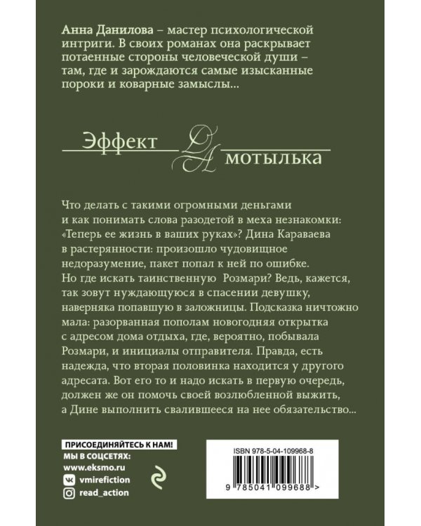 Хроники Розмари