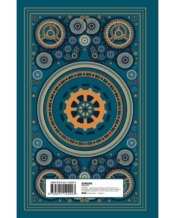 Блокнот. Steampunk journal. Артефакт из мира паровых машин