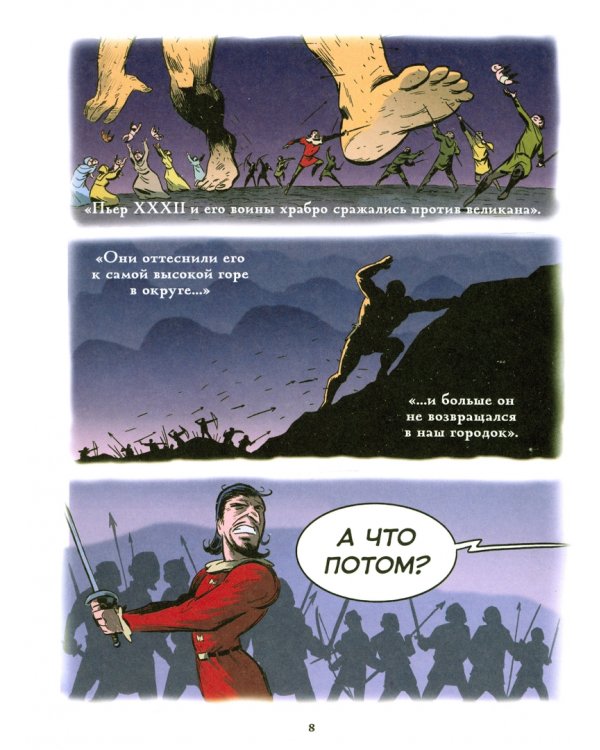 Берегитесь, великаны!