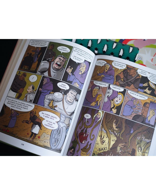 Берегитесь, великаны!