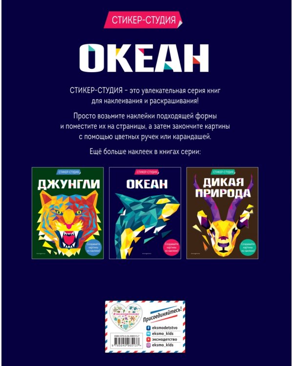 Океан (+ более 800 арт-стикеров)