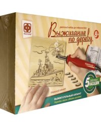 Выжигание по дереву. Морской оплот