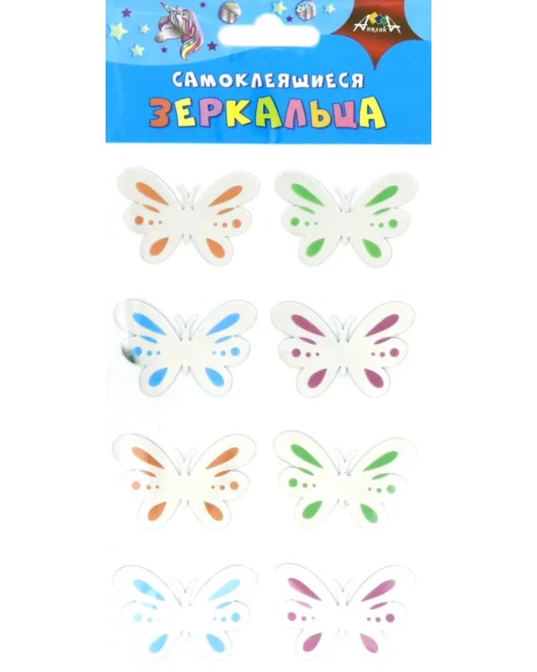 Самоклеящиеся зеркальца "Цветные бабочки"