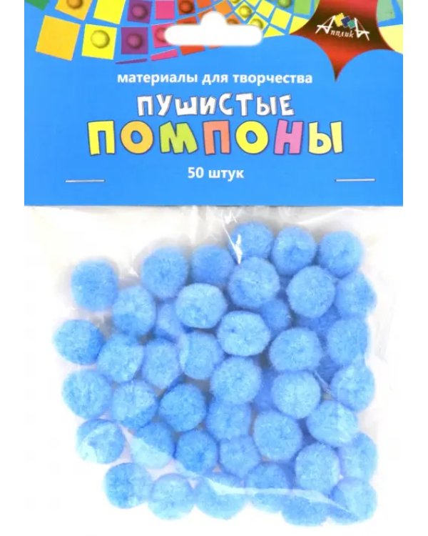 Материалы для творчества "Пушистые помпоны. Голубые", 15 мм, 50 штук