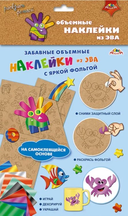 Объемные наклейки из ЭВА "Космическое путешествие"