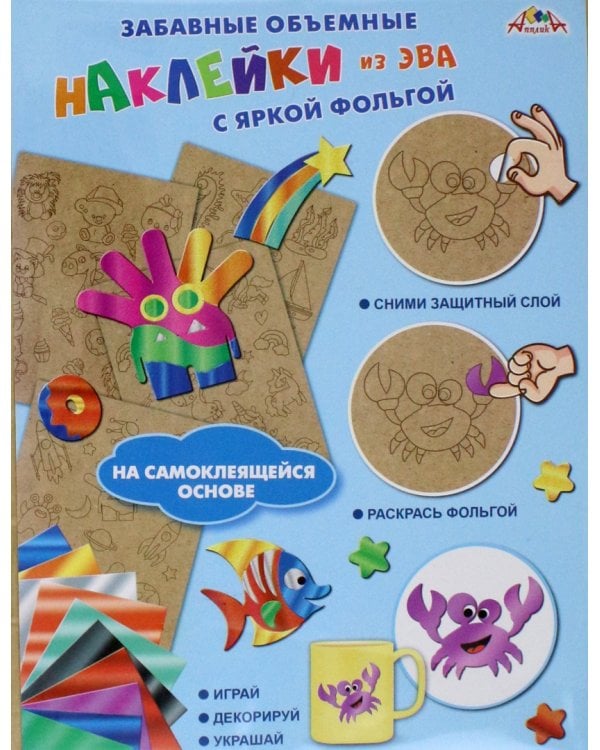 Объемные наклейки из ЭВА "Космическое путешествие"