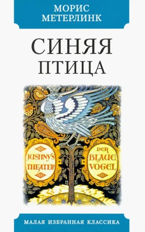 Синяя птица