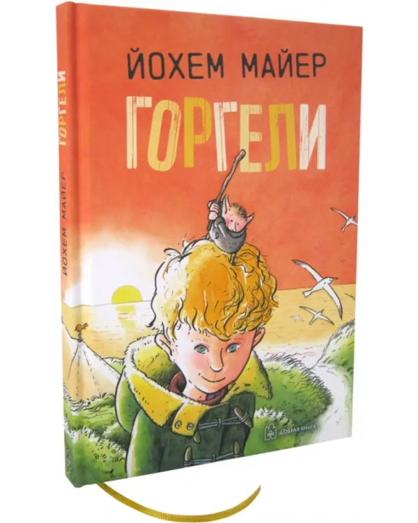 Горгели