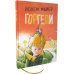 Горгели