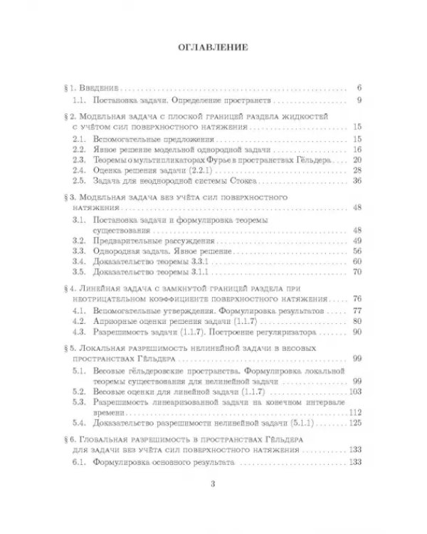 Движение капли в несжимаемой жидкости. Монография