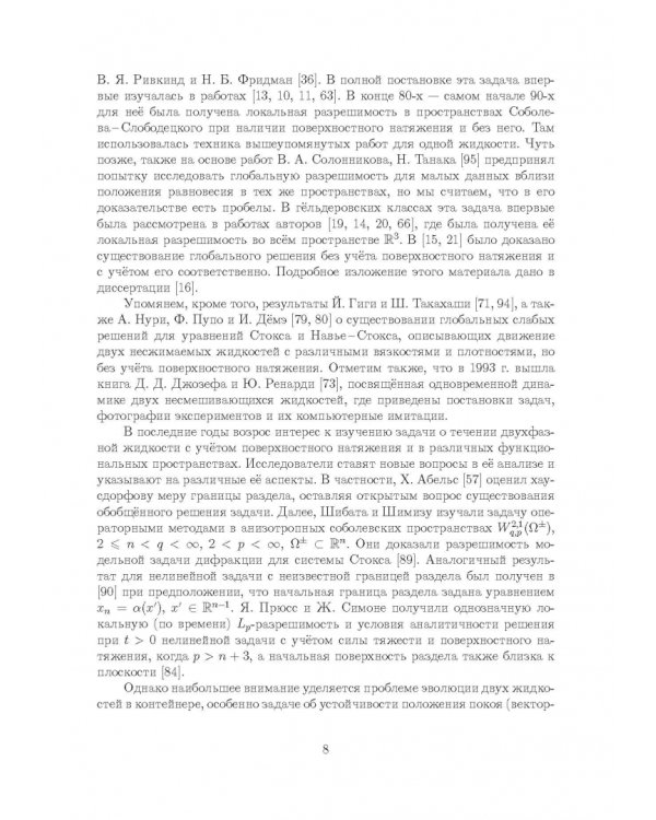 Движение капли в несжимаемой жидкости. Монография