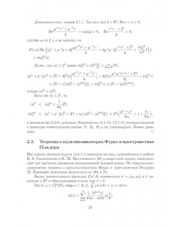 Движение капли в несжимаемой жидкости. Монография