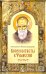 Обложка книги «Вопросоответы к Фалассию» — Преподобный Максим Исповедник, ISBN 9785001272021