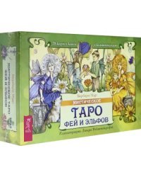 Мистическое Таро фей и эльфов (78 карт)