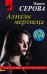Алмазы мертвеца