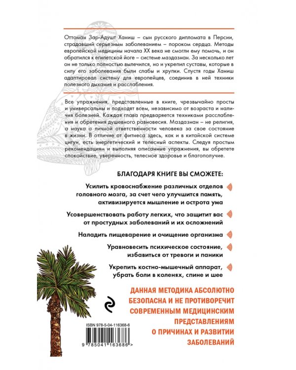 Йога для укрепления спины и суставов. Современное руководство по древней египетской методике