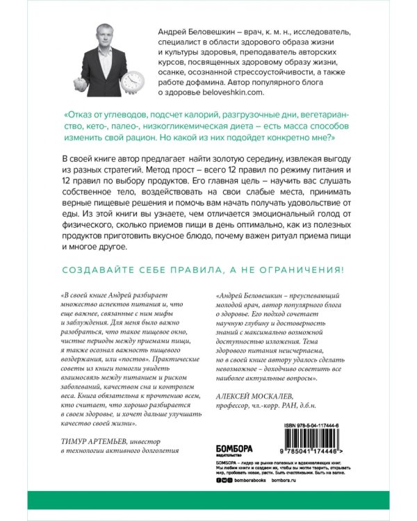 Что и когда есть. Учебник здорового питания (подарочное издание)