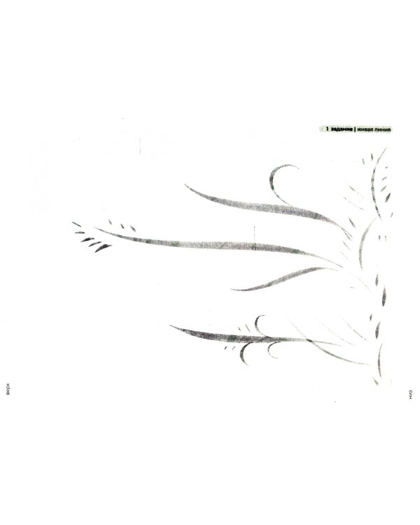 Прописи от линии к букве. Тетрадь 2