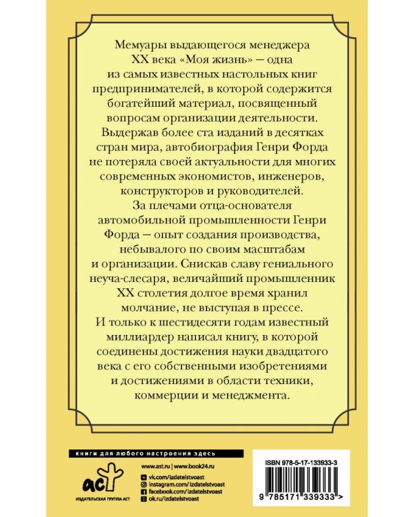 Моя жизнь. С современными комментариями