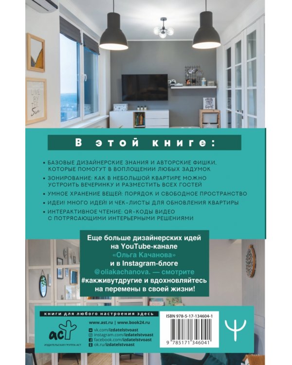 1000 умных решений для уютного дома