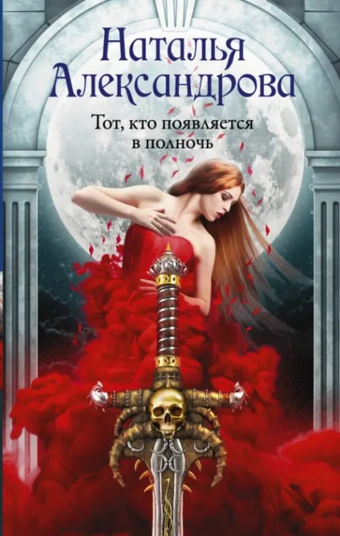 Тот, кто появляется в полночь Тот, кто появляется в полночь