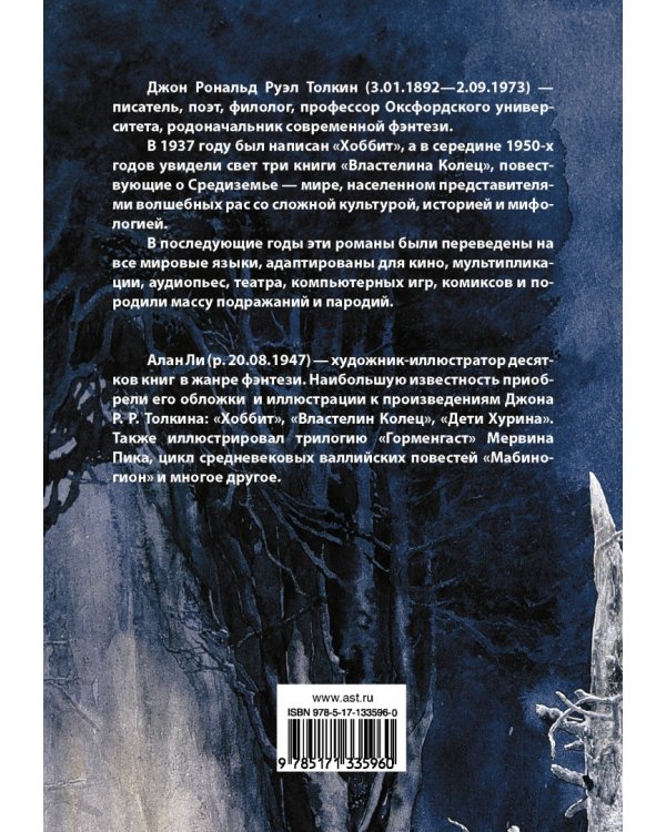 Властелин колец. Хранители кольца