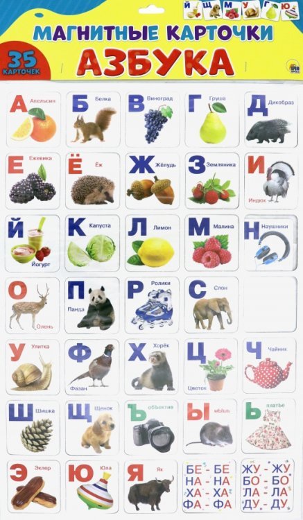 Обложка книги «Магнитные карточки. Азбука», ISBN 4680088422589