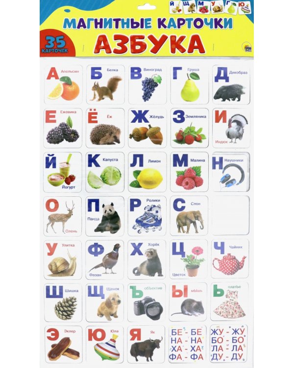 Дополнительное изображение книги «Магнитные карточки. Азбука»