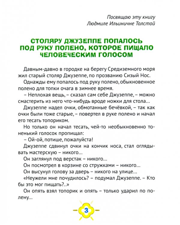Золотой ключик,или Приключения Буратино