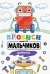 Роботы