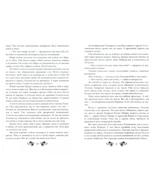 Мой Князь Хаоса