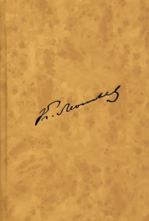Политическая теология Полное собрание сочнений и писем. Том 12 (1)