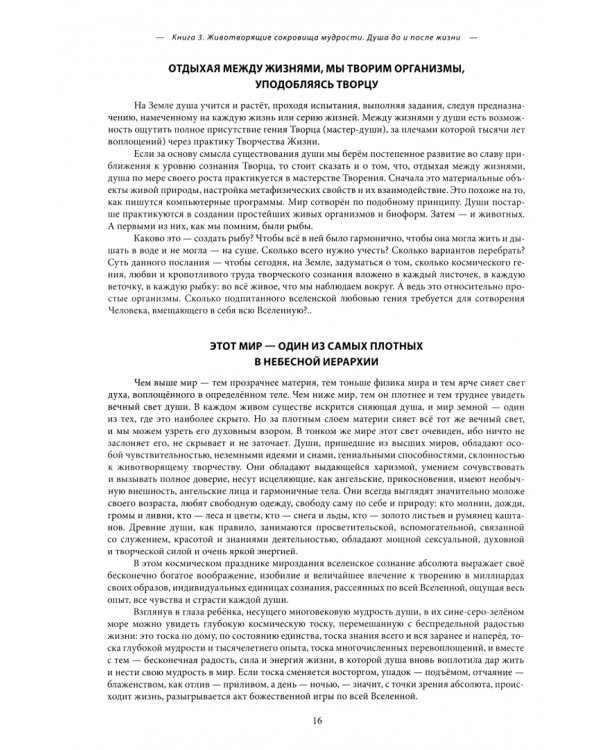 Новый этап пробуждения. Животворящие сокровища мудрости. Книга 3